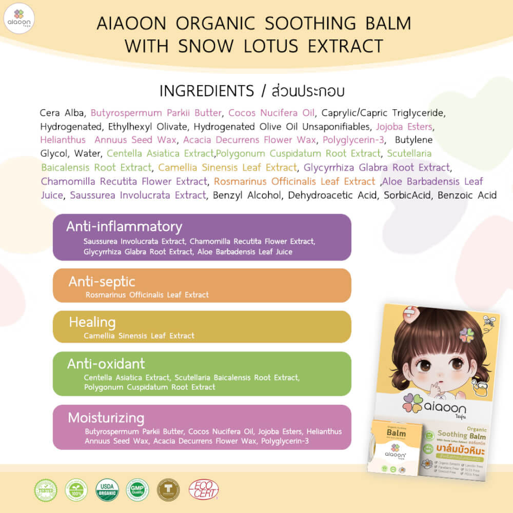 บาล์มบัวหิมะออร์แกนิค aiaoon 2.5 กรัม_1